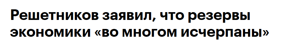 Экономика кончилась