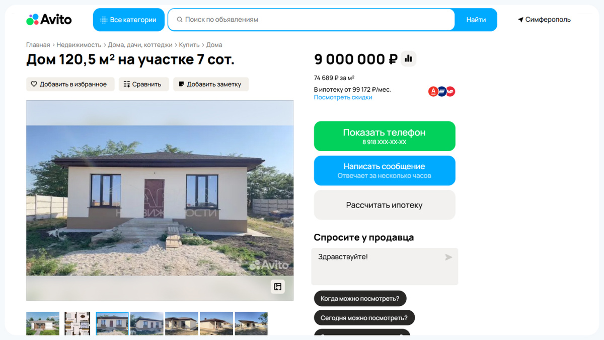 Купить дом 120 м² в Симферополе и Симферопольском районе Крыма, цены на готовые дома на Авито 2026, стоимость недвижимости в центральной части Крыма