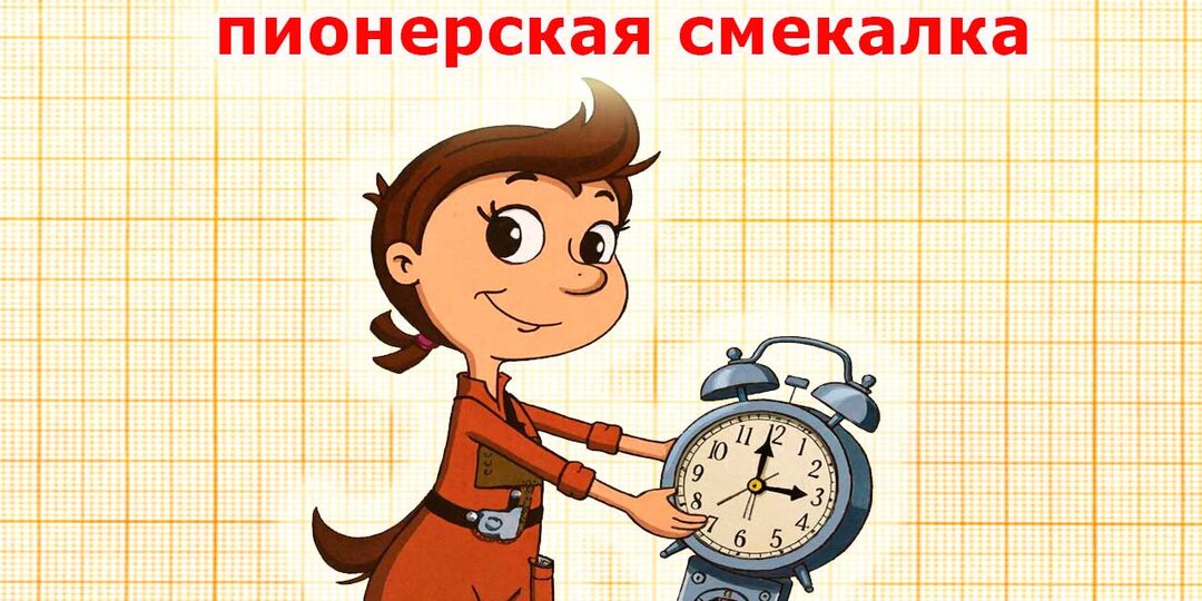 Как раньше без смартфонов мультики по будильнику смотрели