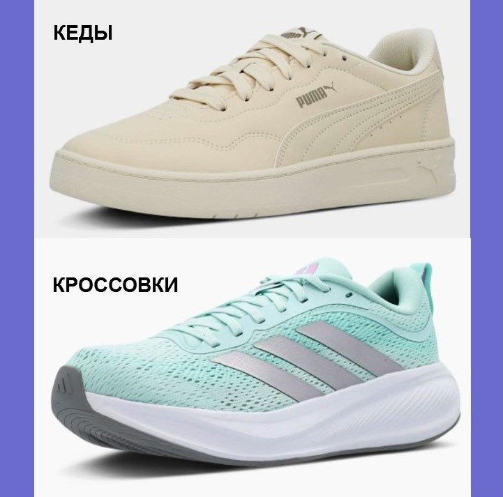 Кеды и кроссовки, Спортмастер