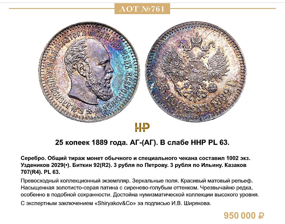 Аукцион ‘Редкие монеты» № 34