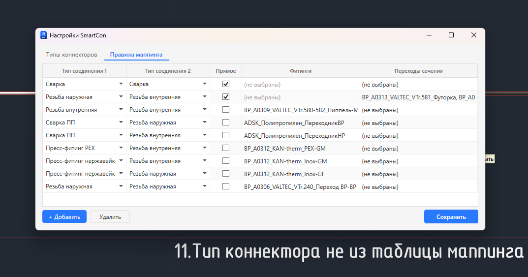 Создание правил соединения.