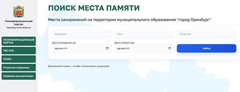 В Оренбурге оцифровали кладбища
