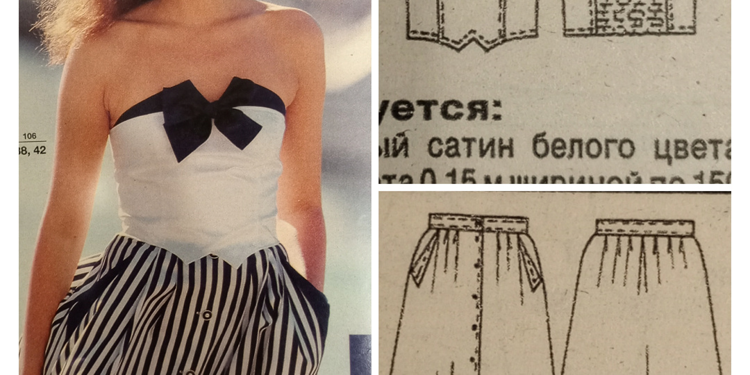 Лето, отпуск 1989г. Журнал "Burda Moden".