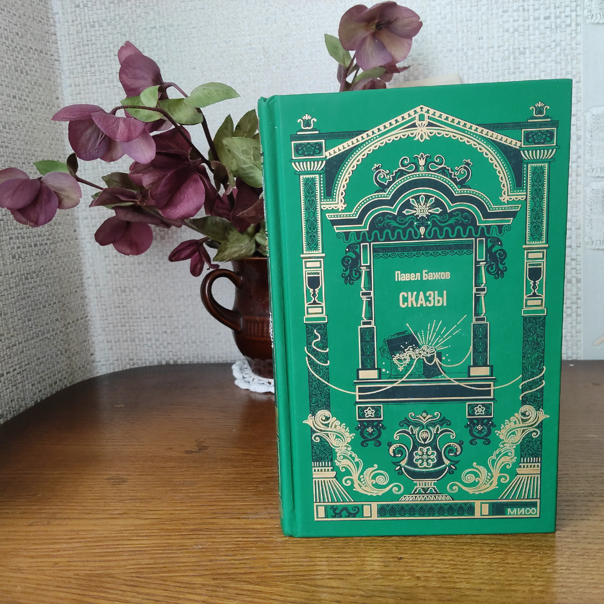 Павел Бажов. Сказы