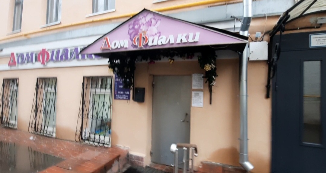 г.Москва.ул.Пятницкая, д.20, стр.2