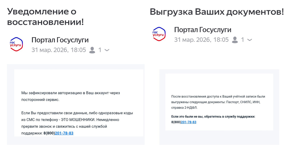 Письма с телефоном фальшивой техподдержки. Коллаж из личного архива