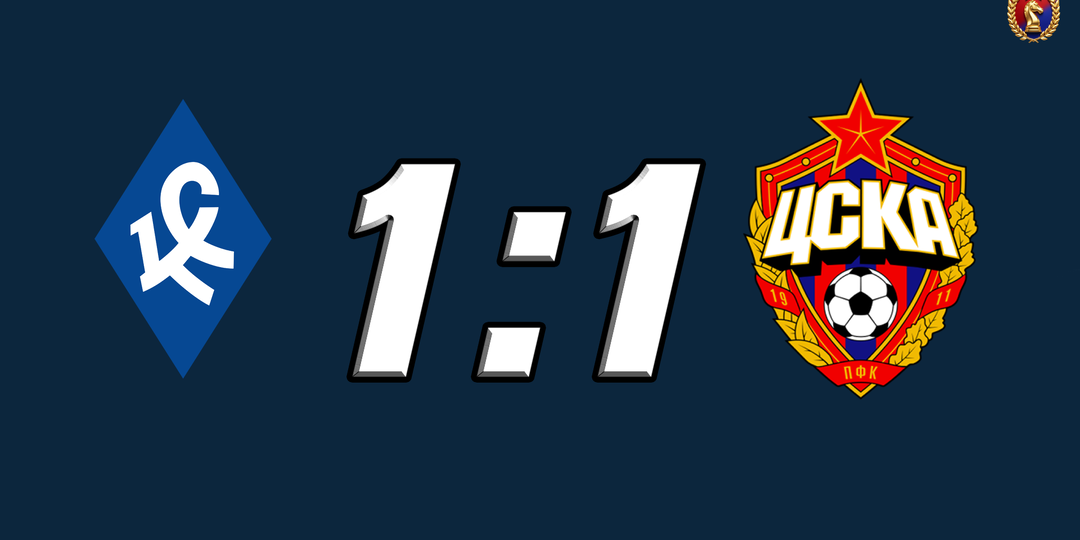 Ничья в Самаре. ЦСКА без идей