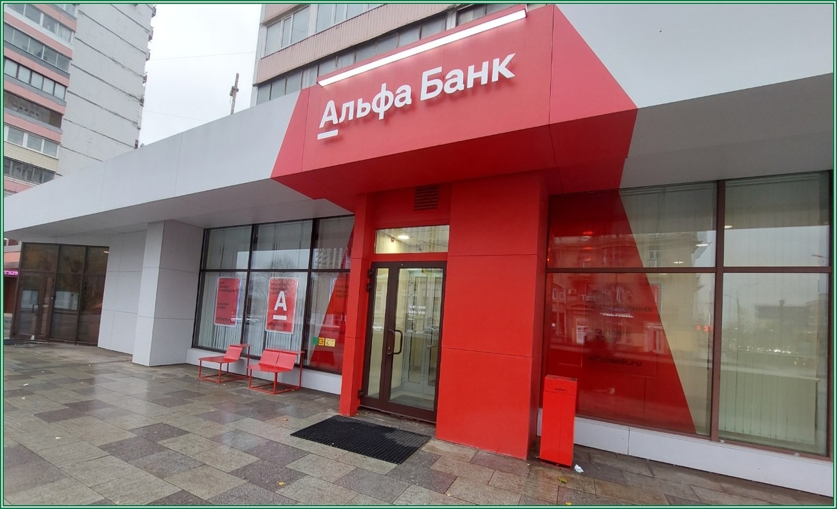 Вход в офис Альфа-банка