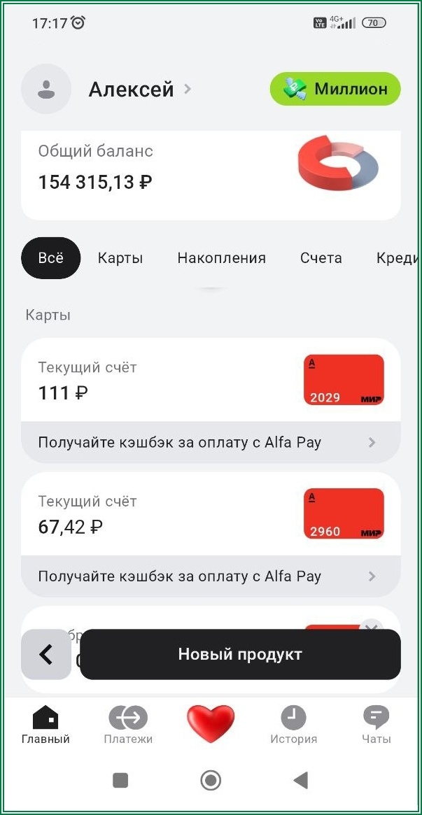 Приложение Альфа-банка