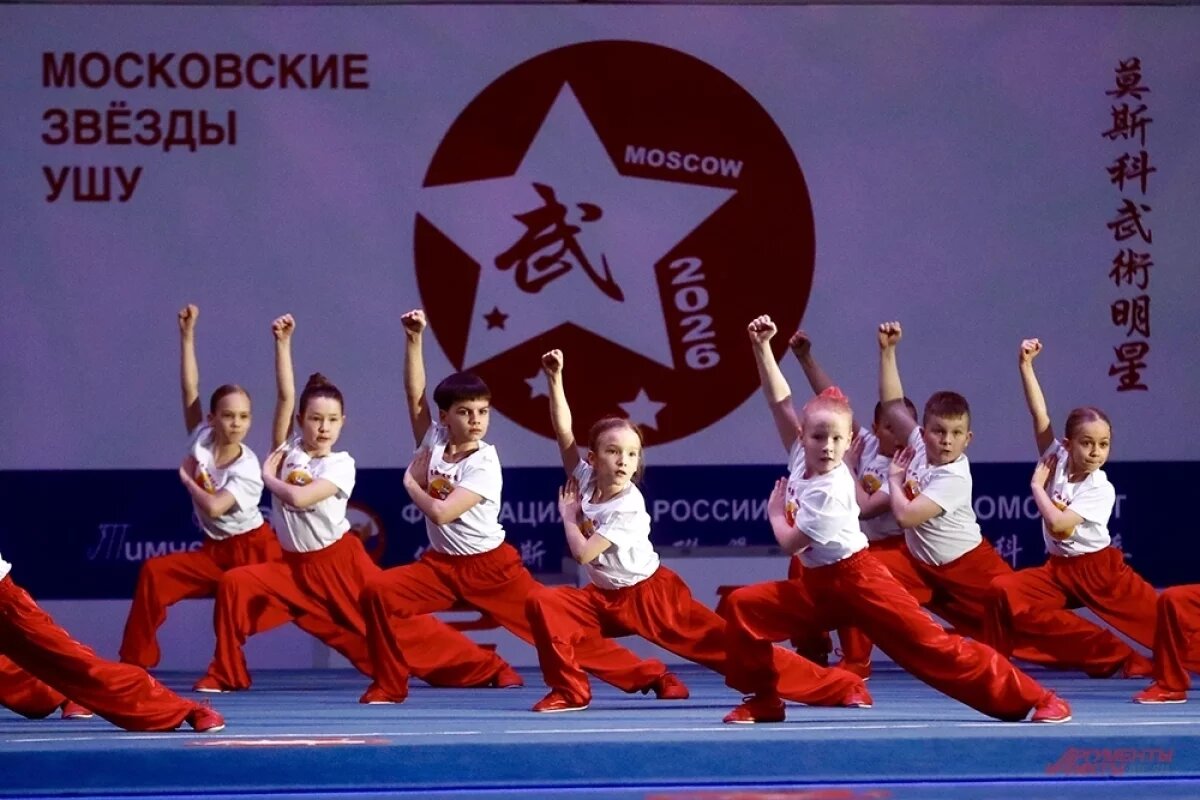    Открытие крупного международного турнира «Московские звезды ушу 2026».