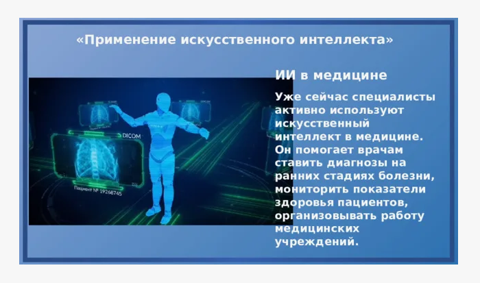 Врач отодвигается на второй план?