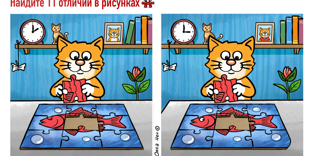 11 почти незаметных отличий для проверки внимательности. Позитив и польза