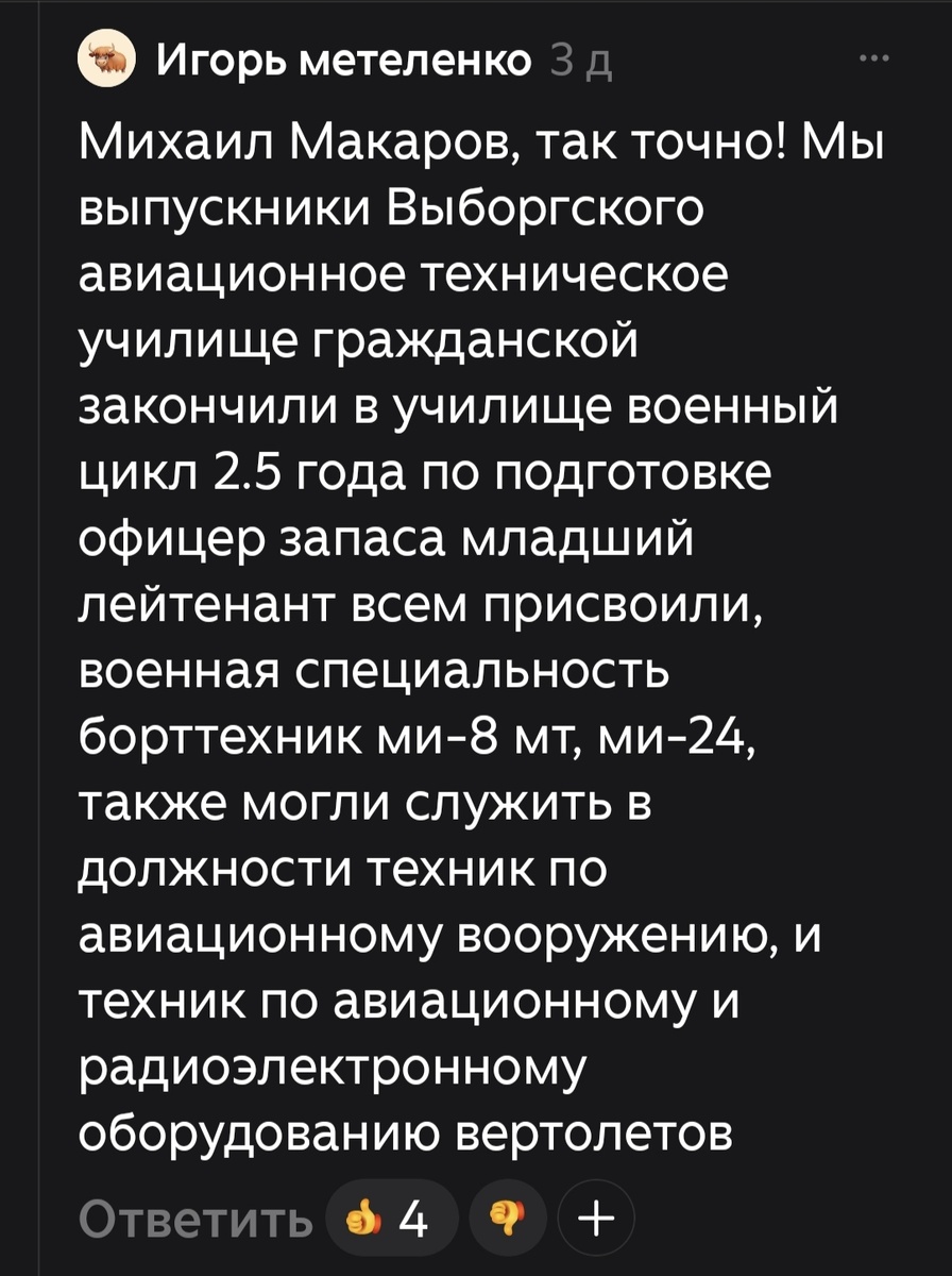 Комментарий читателя. Скрин. 