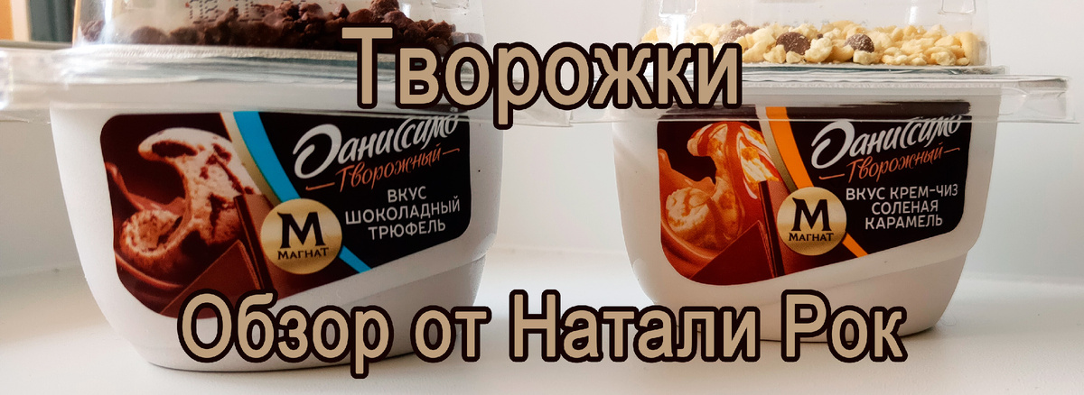 Даниссимо и Магнат