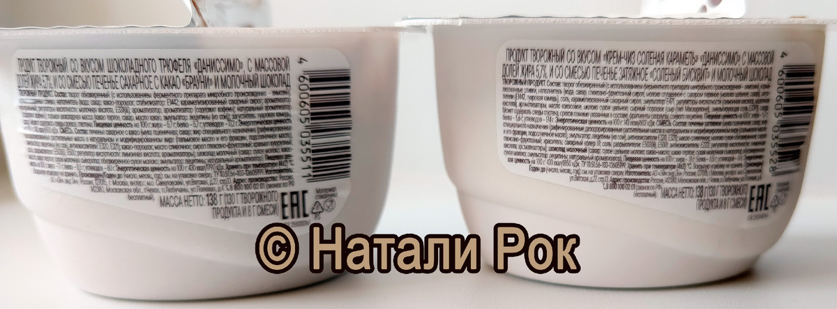 Составы творожных продуктов Даниссимо x Магнат