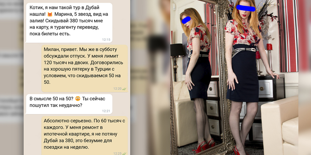 «Продай машину, мне нужен Дубай»: как 30-летняя принцесса с Тиндера делила мой бюджет спустя 2 месяца знакомства