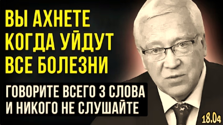 Слова, Которые Исцеляют! Ученый Петр Гаряев о Неожиданном Эффекте на Организм