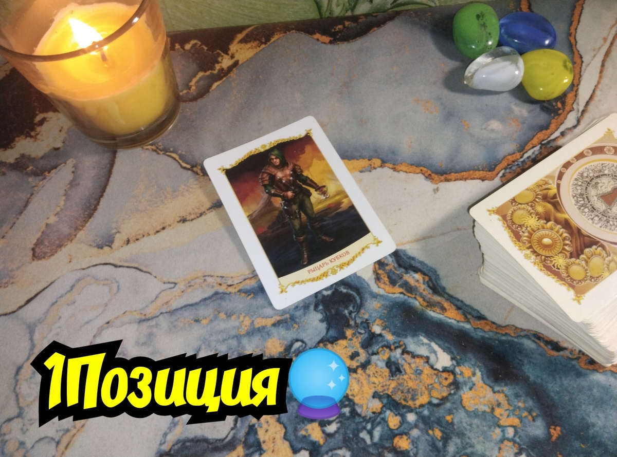 Рыцарь Кубков