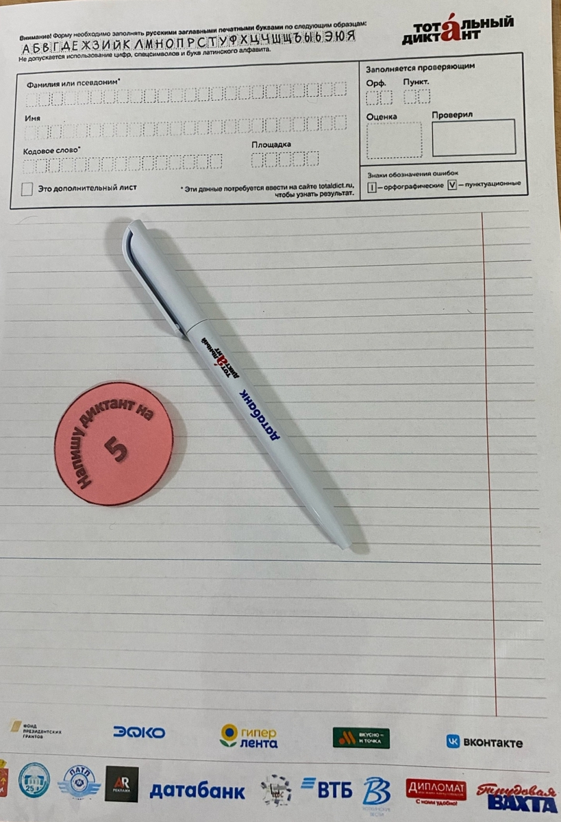 мой бланк для диктанта