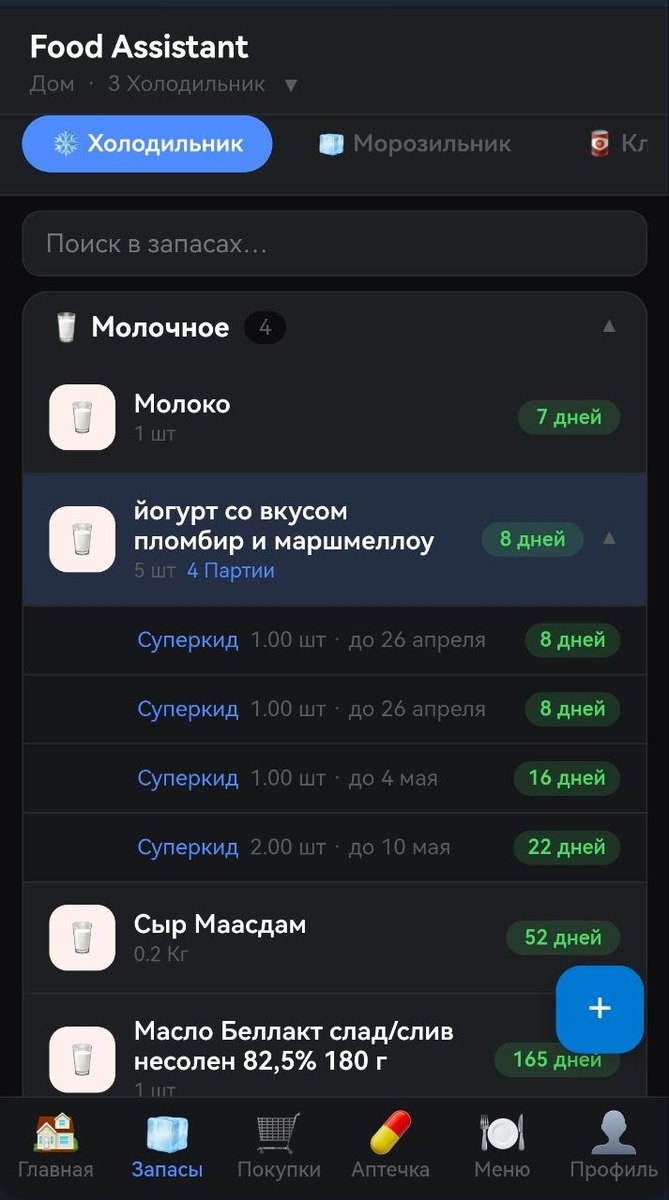 Запасы под контролем