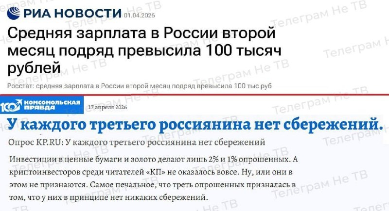 РИА Новости: "Средняя зарплата в России второй месяц подряд превысила 100 тысяч рублей