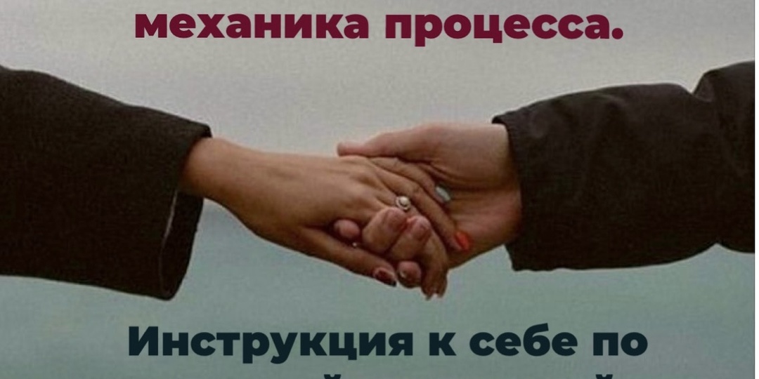 5 фаз конфликта в паре: механика и Инструкция к себе по настройке реакций.