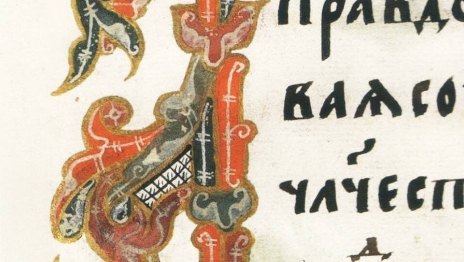 Инициалы А (азъ