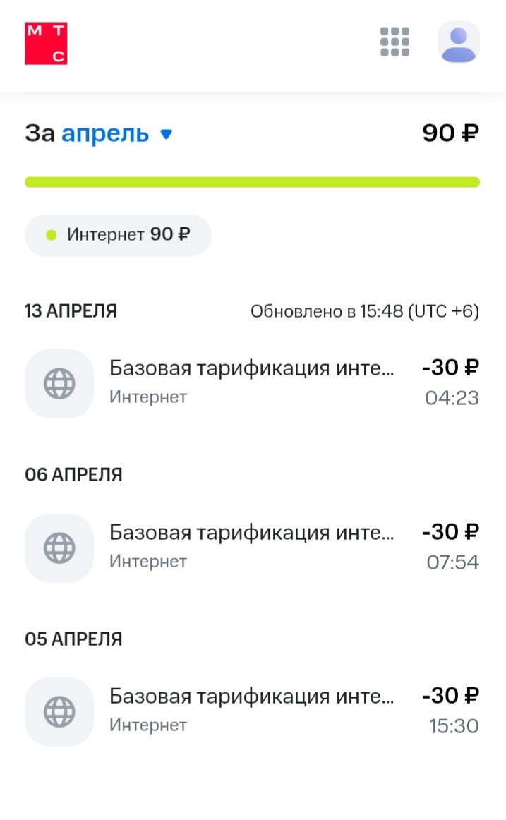 Списания за Интернет