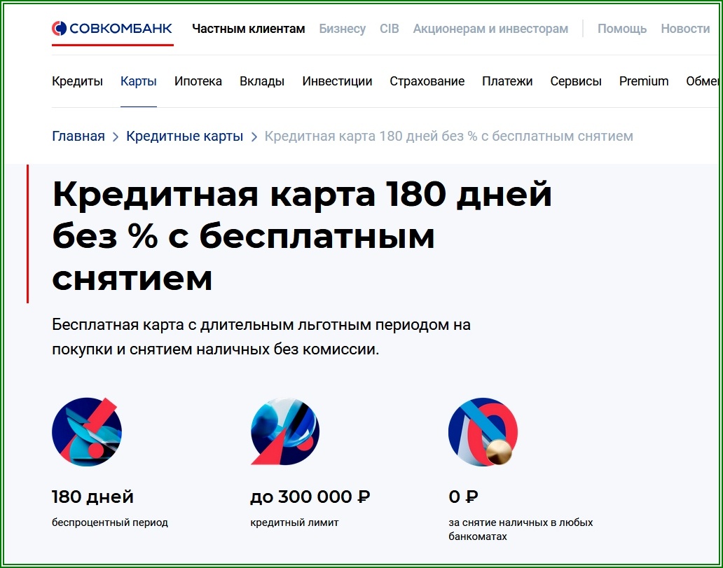 Кредитная карта Совкомбанка, которой "нет"