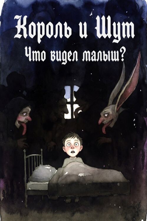 Что видел малыш