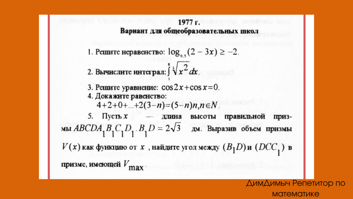 Экзамен по математике за 1977 год (билет)