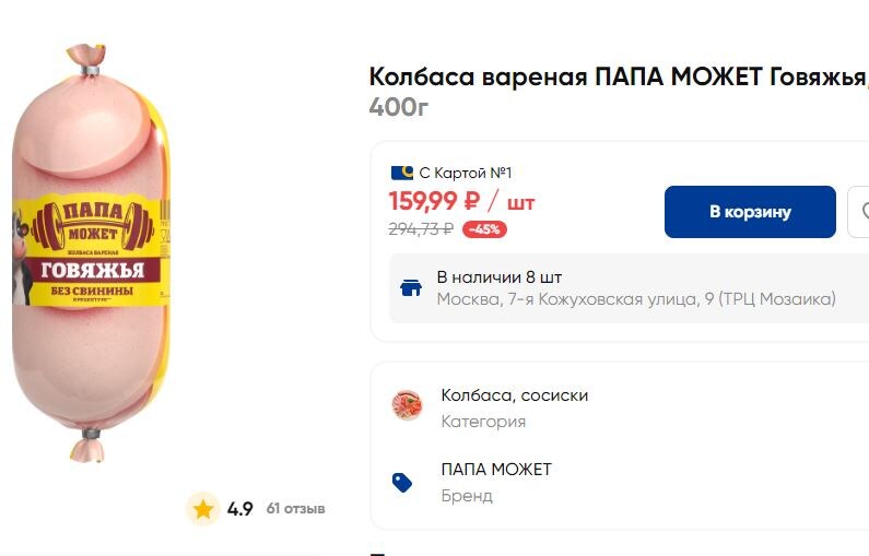 Скриншот сайта сети магазинов «Лента»