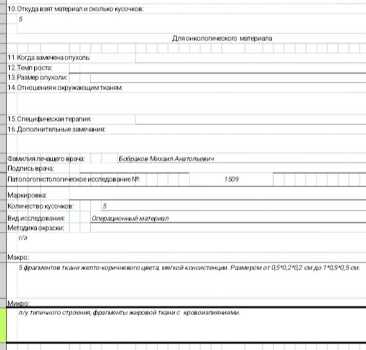 Такое вот. Всё, что смог выковырять из файла .xslx Ни о каких диагнозах речи нет.