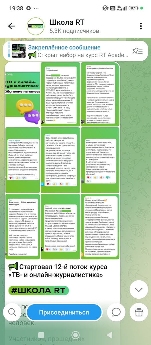 Первый скрин - моя самопрезентация в чате потока.