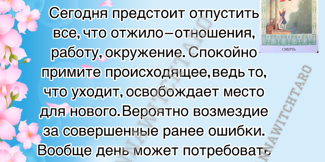 ☀️КАРТА ДНЯ 19 АПРЕЛЯ☀️