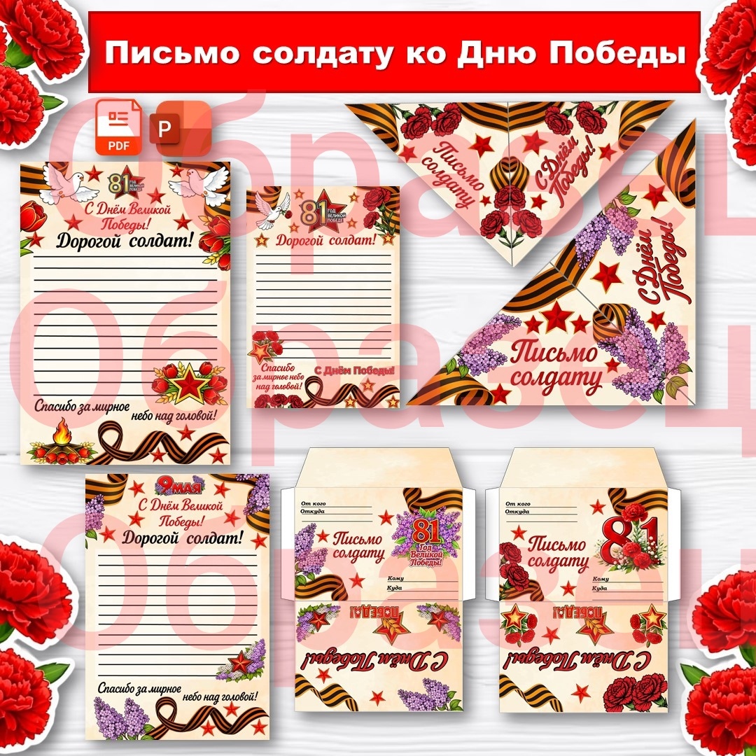 Шаблон «Письмо солдату к 9 мая». Письмо-треугольник солдату к 9 мая. Шаблоны писем. Шаблоны конвертов. 9 Мая. День Победы.