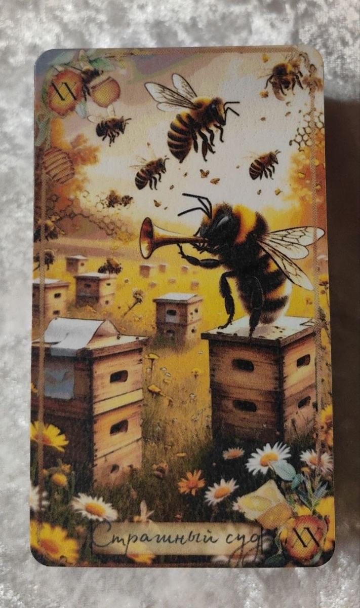 Страшный суд (дно колоды)