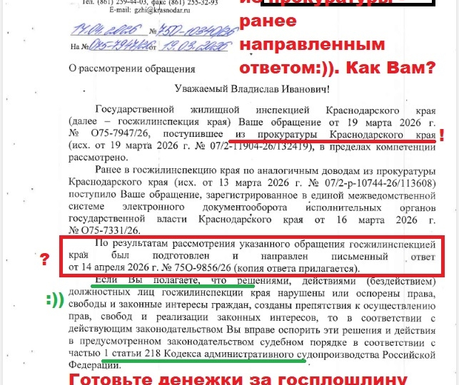 Мы вам уже ответили: ГЖИ Кубани списывает жалобы на себя же сопроводительными письмами
