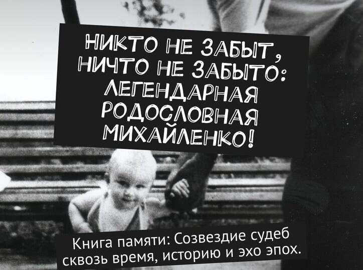 №1 Никто не забыт, ничто не забыто!