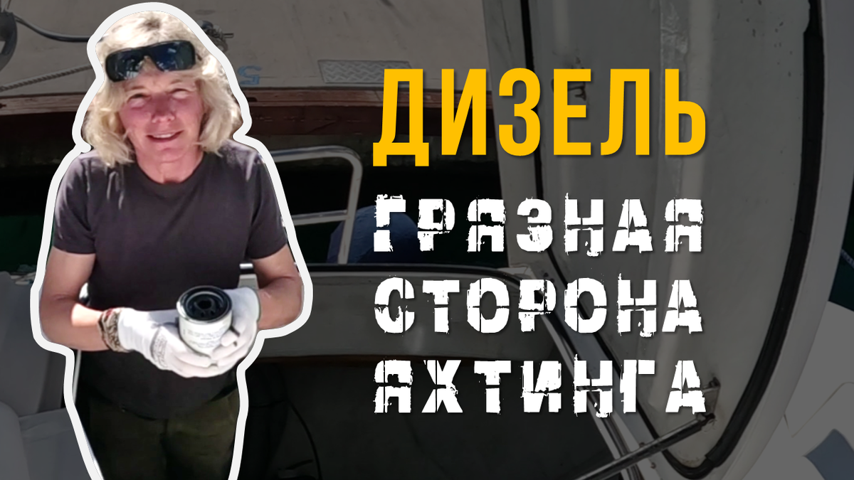 У меня много   видео на разных каналах про техническую часть яхтинга