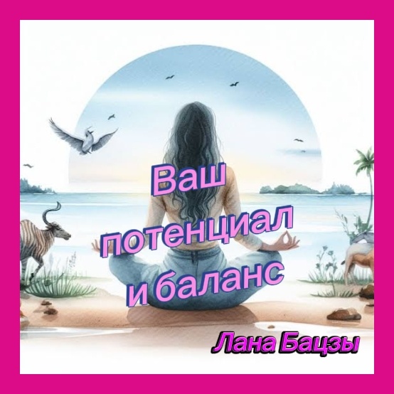 Карта рождения помогает придти к гармонии в любой сфере жизни и выявить свой потенциал