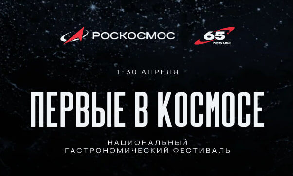 источник: https://festival-kosmos.ru/