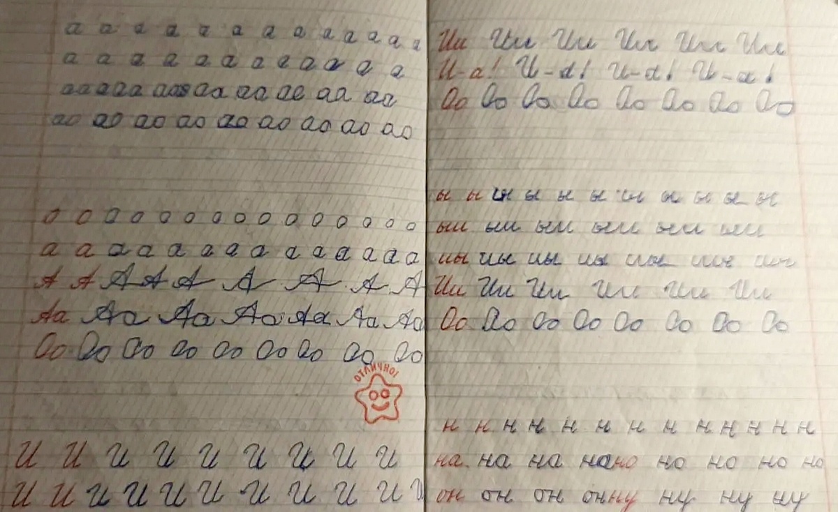 Так Стёпа учился писать буквы.