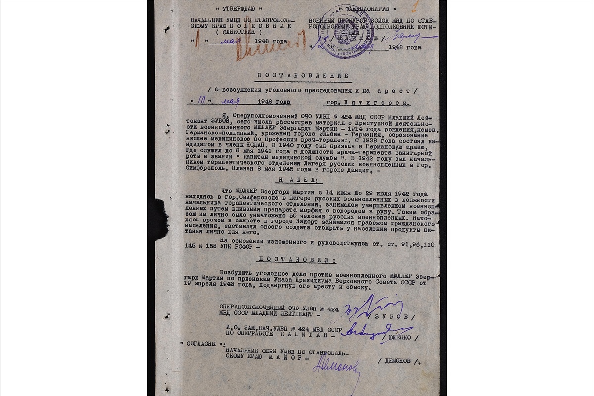    Постановление на арест генерал-лейтенанта К. фон Остеррайха. 27 сентября 1945 г. Легниц (Германия)./ЦОС ФСБ