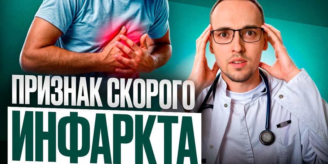 Симптомы Инфаркта, Которые Часто Игнорируют