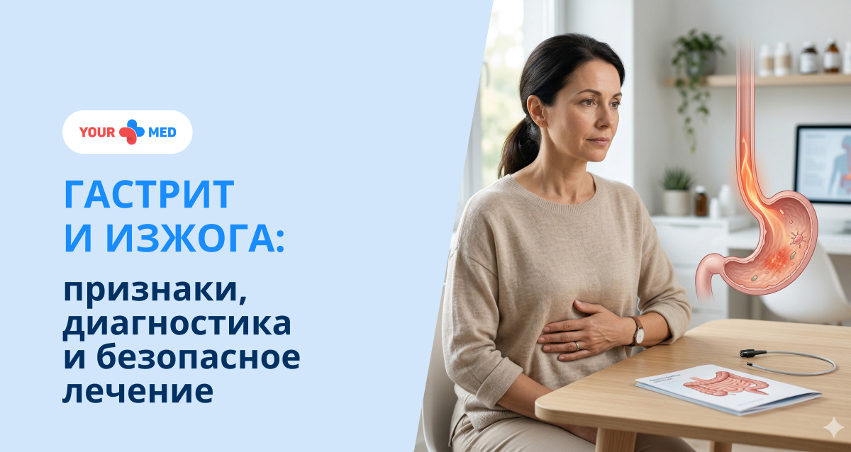 Как отличить обычный дискомфорт от симптомов, требующих внимания врача. 
