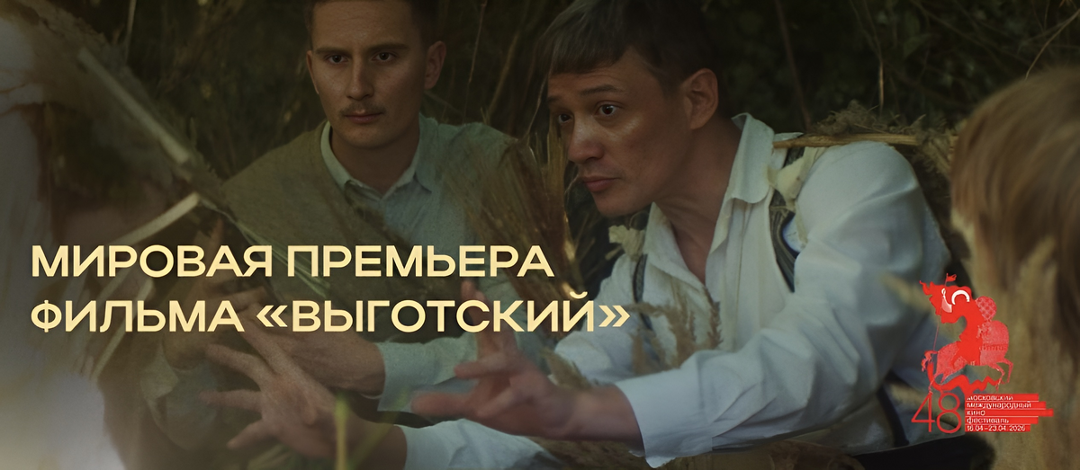 Превью на ММКФ.