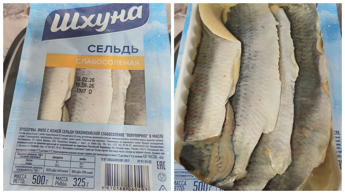 Купила в Светофоре вот такую селёдку первый раз. 