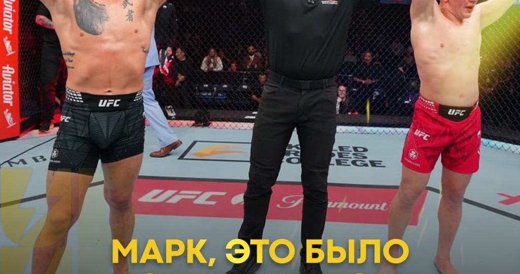 🎂Марк! Дебют в UFC в день рождения - это лучшее, что возможно